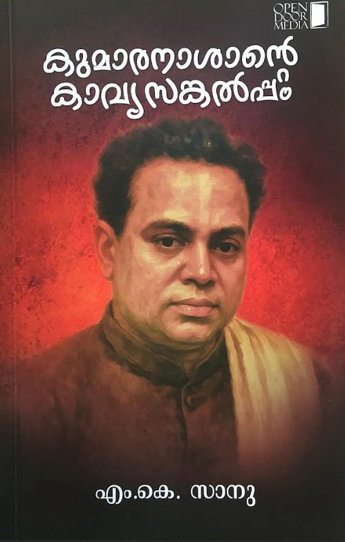 Kumaranasante Kavyasankalppam